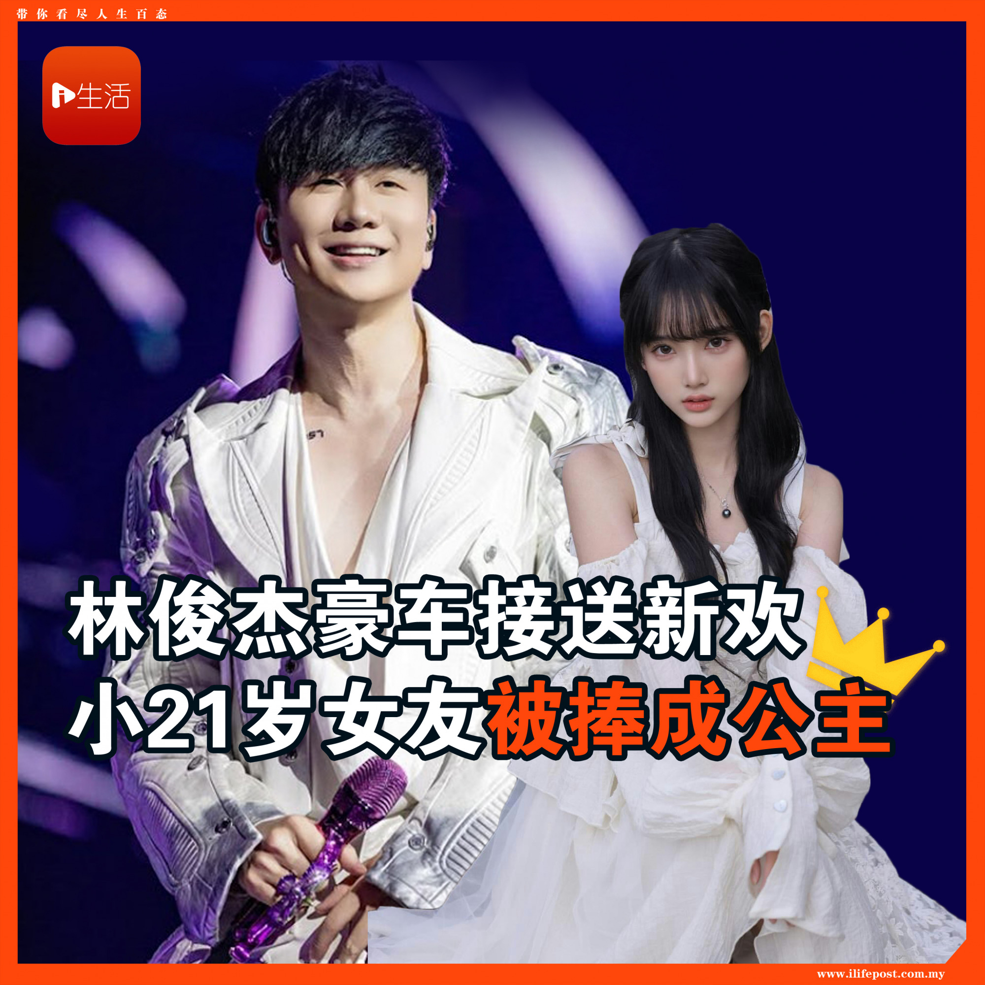林俊杰豪车接送新欢 小21岁女友被捧成公主