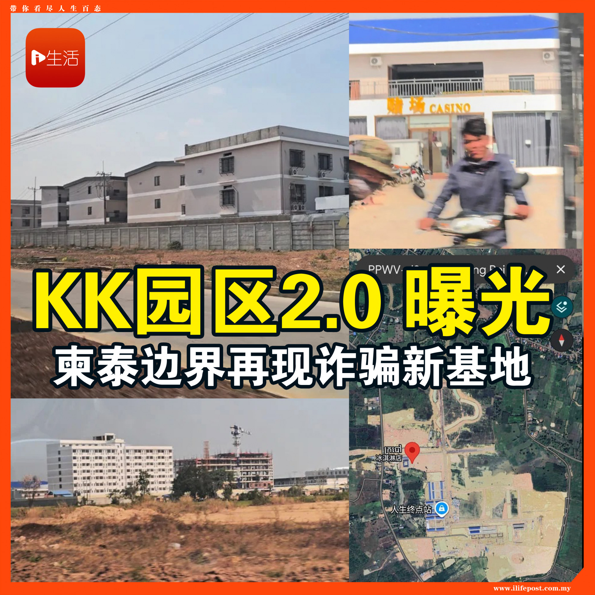 KK园区2.0曝光 柬泰边界再现诈骗新基地