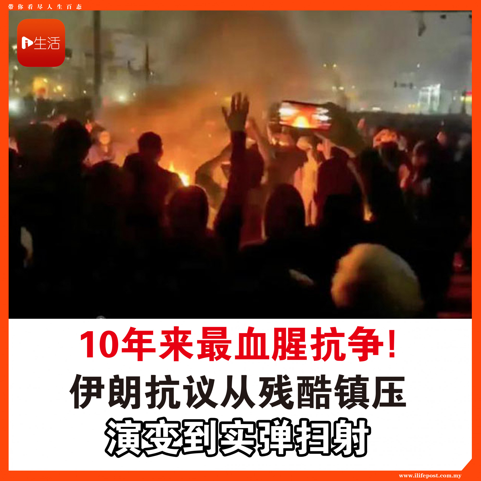 10年来最血腥抗争! 伊朗抗议从残酷镇压 演变到实弹扫射