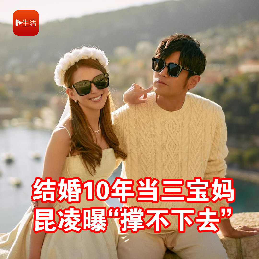 昆凌结婚10年当三宝妈　曝“撑不下去”真实心声