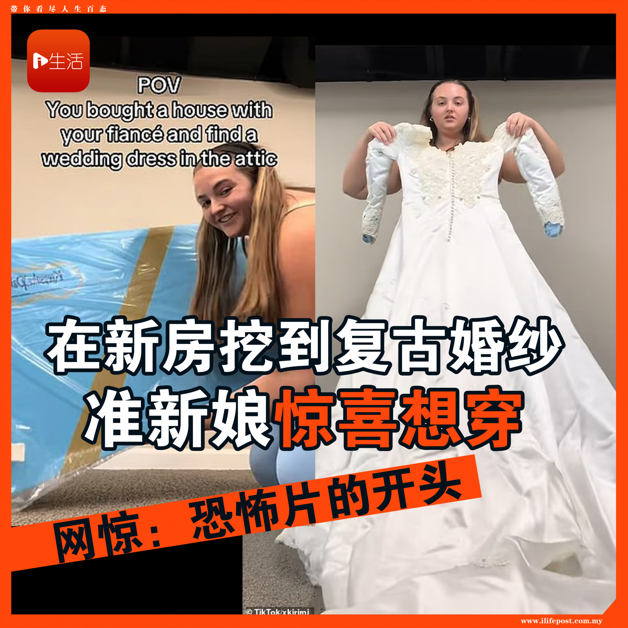 在新房挖到复古婚纱 准新娘惊喜想穿 网惊：恐怖片的开头
